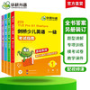 华研外语 剑桥少儿英语一级考试指南 剑桥少儿英语教材全真模拟试卷试题大纲词汇单词语法听力读写口语专项训练习册基础教程YLE教材 商品缩略图2