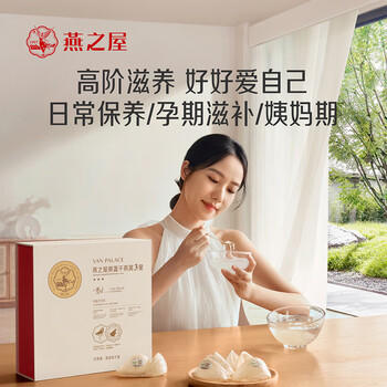 燕之屋 3星50g干燕窝礼盒送女生生日礼物送老婆送妈妈干燕盏礼品印尼 商品图1