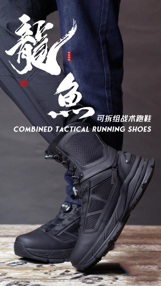 F11 龙鱼组合款战术跑鞋 头层皮轻便透气减震可拆卸高/低帮跑鞋 商品图1