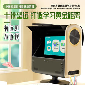 京东方健康远望学习屏·长鹰