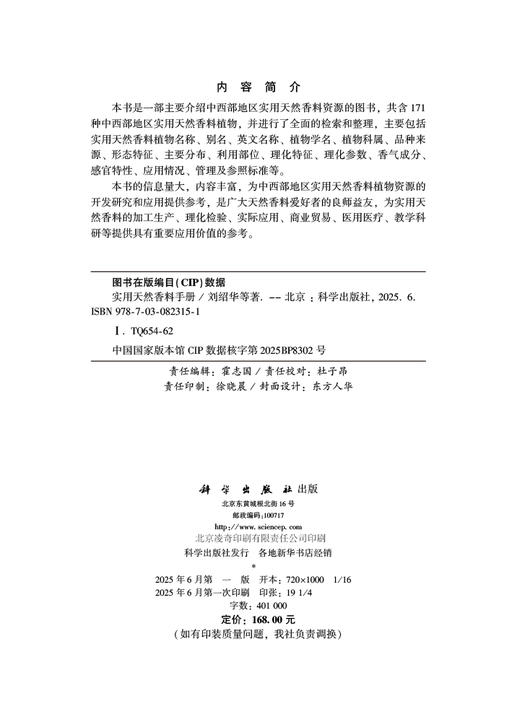 实用天然香料手册 商品图2