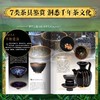 （下单赠织锦茶席）《中国茶叶全书》刷边版 | 认茶、选茶、泡茶，中国茶礼、茶文化一书讲清楚 商品缩略图3