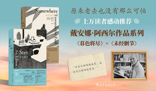 【2册套装】戴安娜·阿西尔作品系列：暮色将尽+未经删节，独身女性的坦率心声ⅹ老年生活的全新收获 商品图0