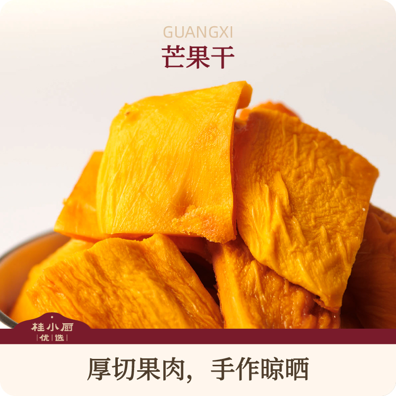 手工果干-芒果干（不添加糖，芒果本身的鲜香）