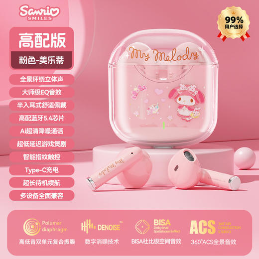 【可爱爆表🎀音乐神器】三丽鸥正版授权蓝牙耳机🔥百元高配，20小时续航，秒连不卡顿！凯蒂猫、库洛米陪你畅听立体声🎶快来Pick你的萌系搭档💖 商品图5