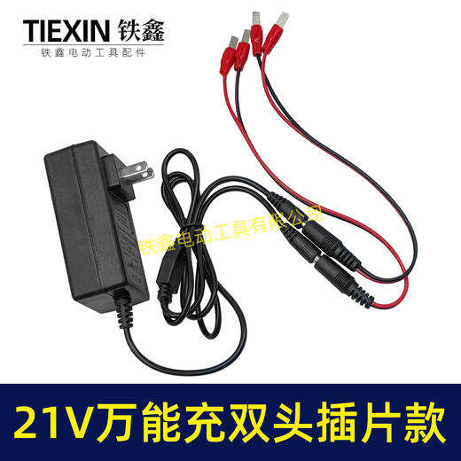 【货号08028】双头21V带过载保护18/21V/24V锂电池充电器万能充锂电扳手插片式充电器 商品图7