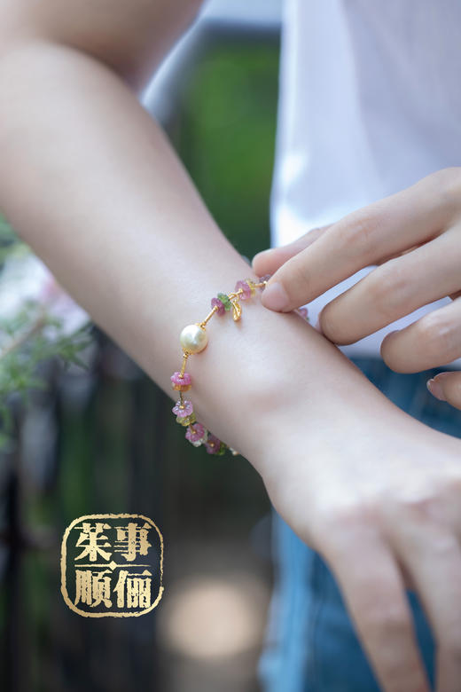【茱事顺俪】18K黄金珍珠碧玺手链 商品图4