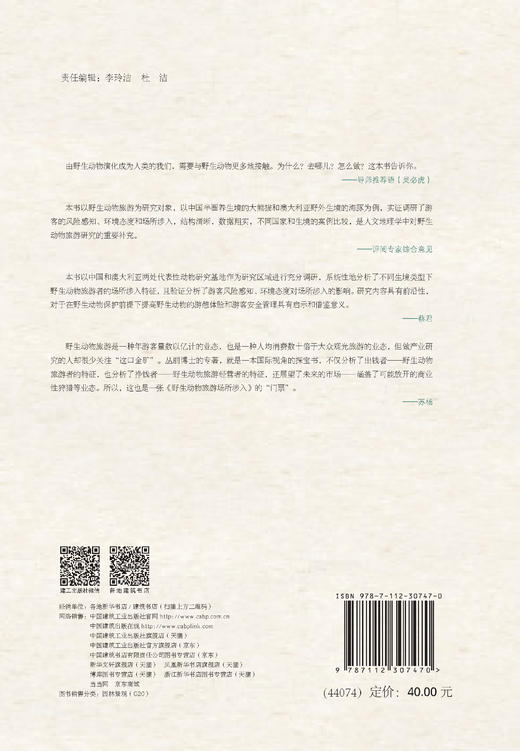 野生动物旅游场所涉入 商品图1