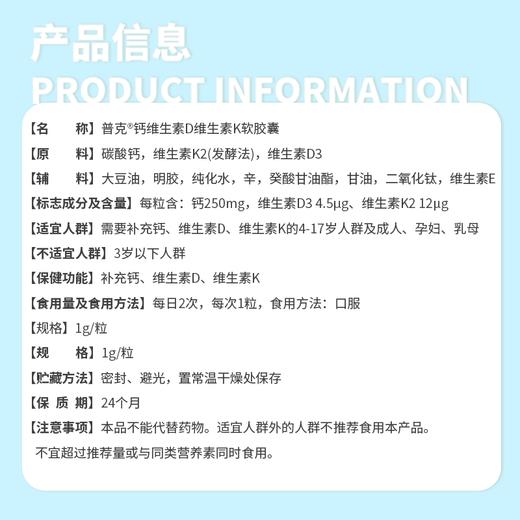 人福普克钙维生素D维生素K软胶囊 DK液体钙补充钙成人中老年孕妇钙1g*30粒 商品图3