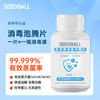 SEEDBALL含氯84消毒泡腾片1g*150片家居果蔬杀菌洗衣机漂白去茶渍咖啡渍 商品缩略图0