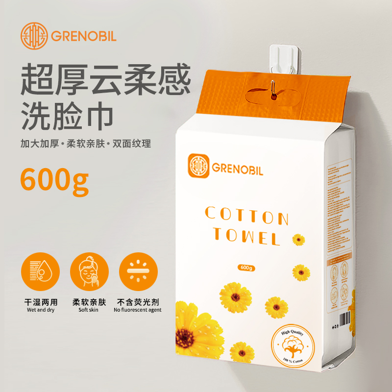 【亲肤柔软】GREN底部抽取式一次性洗脸巾