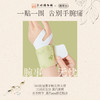 【苏州博物馆×真不二】新品菖蒲路路通手腕贴（5片/盒） 商品缩略图1
