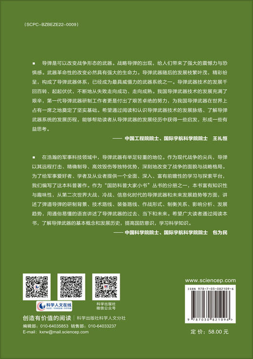 导弹武器：不露声色的绝对威慑 商品图1