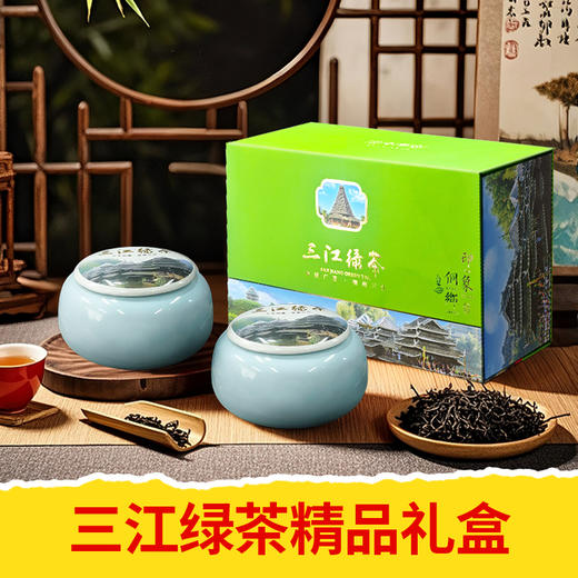 【皇佳香-青云好食城】三江绿茶礼盒250g/盒 手工精制 清香回甘 礼赠佳品 商品图0