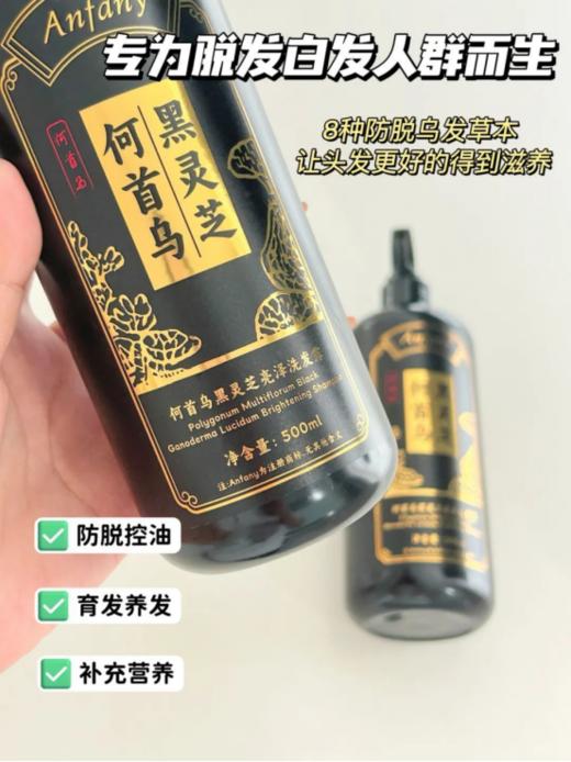 白发不用染❗️草本🍃植萃养黑♠️「Anfany-何首乌黑灵芝亮泽洗发露」山*姆同款 ✔️ 商品图5