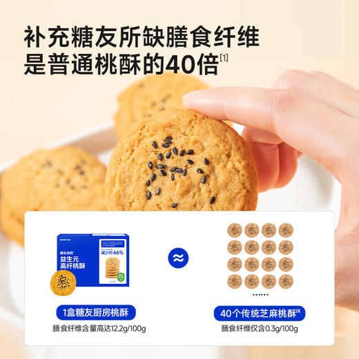 【分仓直发包邮】糖友厨房益生元高纤桃酥100g*3盒 商品图3