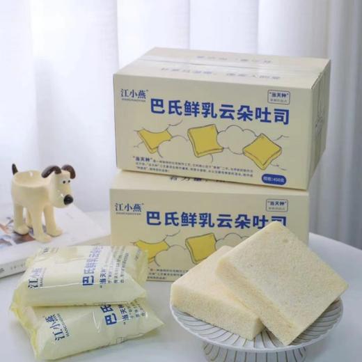 基地直发 | 巴氏鲜乳云朵吐司 450g/盒 | 江小燕 商品图4