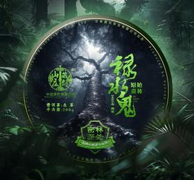 【春茶众酬】2025春茶第一锅！临沧原始秘境《禄水鬼》2025年众酬开启！仅599席位！