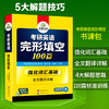 华研外语 2026考研英语一完形填空100篇 专项训练书强化词汇考研完型填空历年真题试卷阅读语法与长难句写作文翻译全套 商品缩略图2
