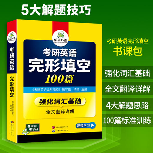 华研外语 2026考研英语一完形填空100篇 专项训练书强化词汇考研完型填空历年真题试卷阅读语法与长难句写作文翻译全套 商品图2