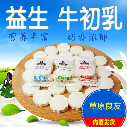 草原良友零食内蒙古散装益生牛初乳儿童干吃奶片糖果羊奶奶贝500g 商品图0