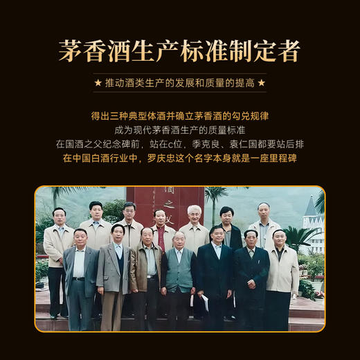 热卖中！！【茅台标准制定者】罗庆忠酒·品评级1965 53°酱香型白酒 500ml/瓶 商品图4
