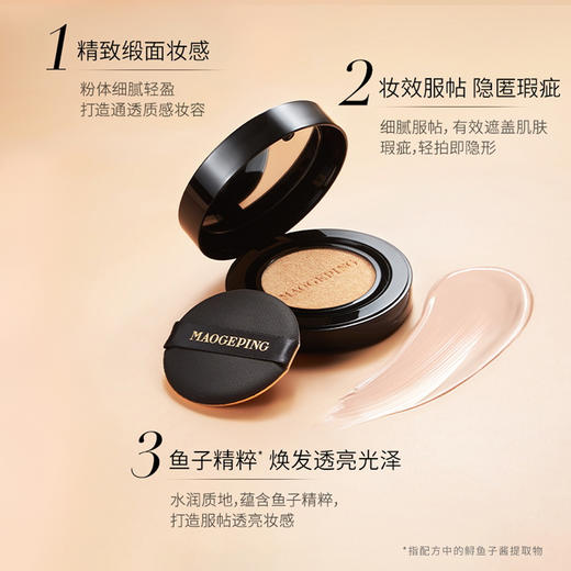 毛戈平奢华鱼子酱无暇气垫 粉底液防晒干皮粉霜不脱妆 商品图2