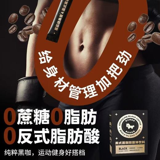 【暴肌独角兽 品牌直发】美式0脂、0反式脂肪酸、黑咖啡  冷热速溶双泡 工作好帮手 商品图2