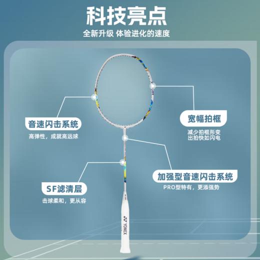 尤尼克斯25年款疾光系列2NF-700TEX_339_4U5 商品图3