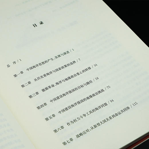 建设海洋强国的思考与挑战//海洋命运共同体构建：理论与实践 商品图3