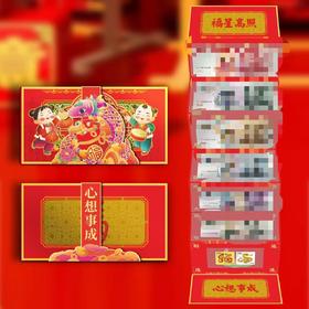 同号钞红包小全套带册