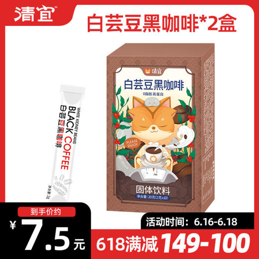 【满149-100】白芸豆黑咖啡粉20g*2盒 商品图0