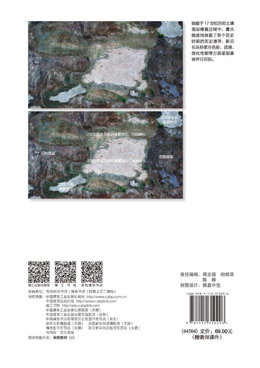 遗产建筑保护材料学 商品图1
