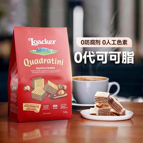 Loacker莱家进口榛子巧克力夹心威化饼干儿童休闲网红办公小零食