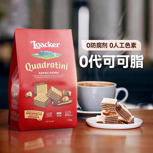 Loacker莱家进口榛子巧克力夹心威化饼干儿童休闲网红办公小零食 商品图0