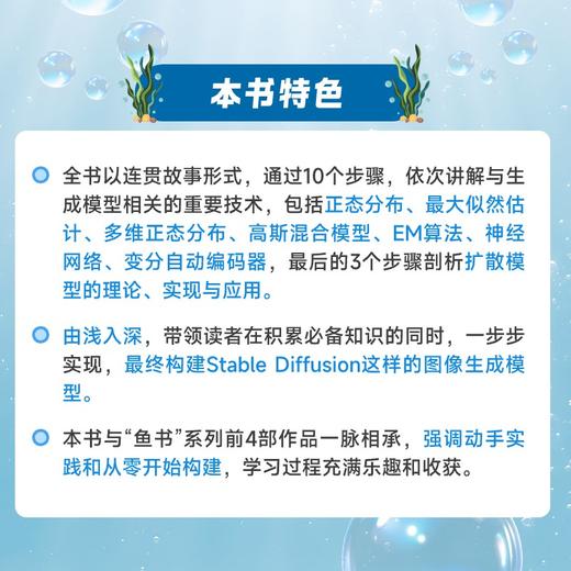 深度学习入门5 生成模型 大模型应用开发 SD模型扩散模型深度学习机器学习神经网络 商品图1