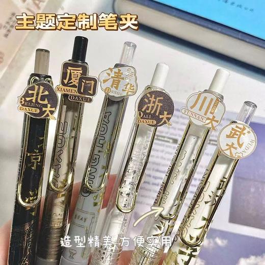 【赠送十支笔芯！学霸按动中性笔】大学之约名校按动中性笔高颜值黑笔学生考试st头刷题文具清华北大。ry 商品图2