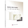 频率信号数字化测量 商品缩略图0