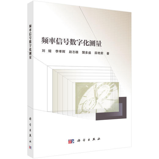 频率信号数字化测量 商品图0