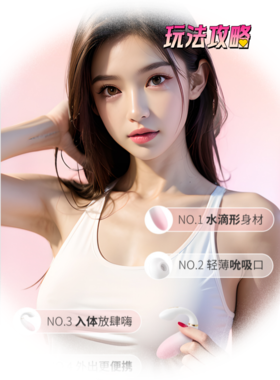 情趣玩具怎么玩更舒服？（女生篇）