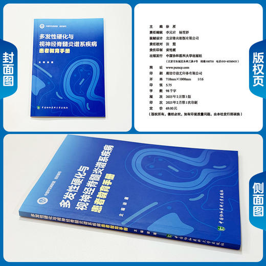多发性硬化与视神经脊髓炎谱系疾病患者教育手册 徐雁 MS与NMODS的发病机制等治疗方法及最新的研究进展 中国协和医科大学出版社 商品图1