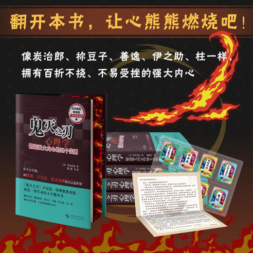 鬼灭之刃心理学：锻造强大内心的38个法则 商品图4