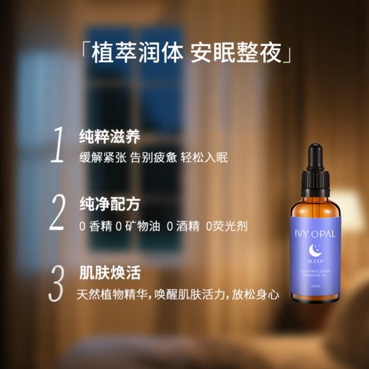 IVY OPAL 澳洲睡眠舒缓按摩油50ml 商品图2