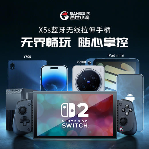 盖世小鸡X5s无线拉伸手柄 HD震动ALPS马达体感霍尔摇杆霍尔扳机 蓝牙安卓苹果手机平板PC电脑Switch2 商品图0