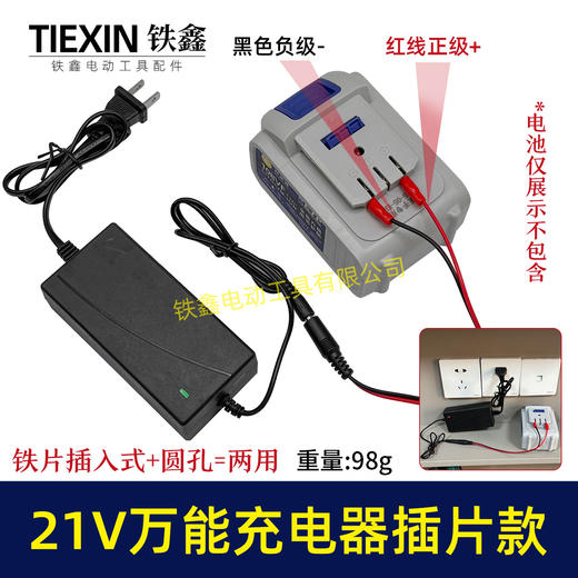 【货号08024】大线充21V带过载保护21V/24V锂电池充电器万能充锂电扳手角磨机插片式充电器 商品图0
