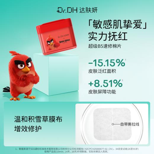 【2盒正装量 随心便携装】达肤妍祛痘棉片舒缓控油保湿修护清洁去角质油痘肌护肤 商品图1