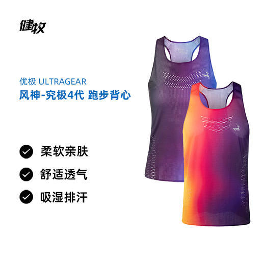 优极UG 风神究极4代 跑步背心（金标） 商品图0