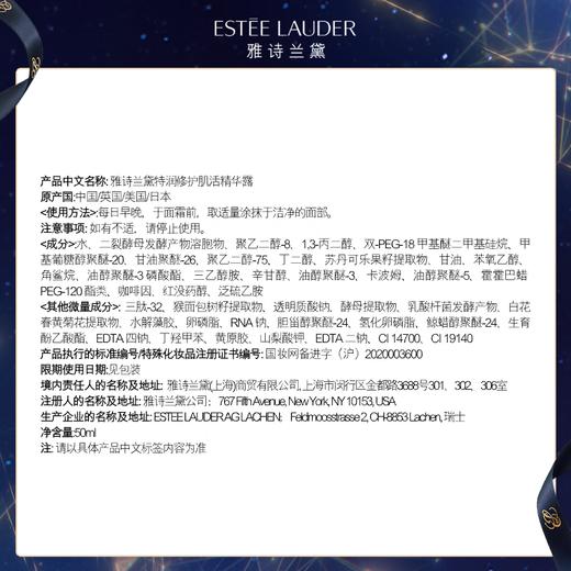 雅诗兰黛特润舒缓精华露第七代小棕瓶100ml 商品图8