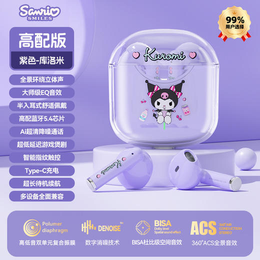【可爱爆表🎀音乐神器】三丽鸥正版授权蓝牙耳机🔥百元高配，20小时续航，秒连不卡顿！凯蒂猫、库洛米陪你畅听立体声🎶快来Pick你的萌系搭档💖 商品图7