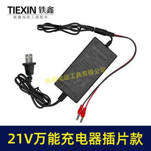 【货号08024】大线充21V带过载保护21V/24V锂电池充电器万能充锂电扳手角磨机插片式充电器 商品图3